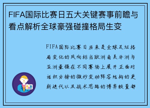 FIFA国际比赛日五大关键赛事前瞻与看点解析全球豪强碰撞格局生变 FIFA国际比赛日五大关键赛事前瞻与看点解析全球豪强碰撞格局生变