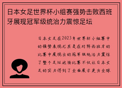 日本女足世界杯小组赛强势击败西班牙展现冠军级统治力震惊足坛 日本女足世界杯小组赛强势击败西班牙展现冠军级统治力震惊足坛