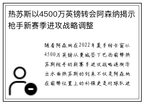 热苏斯以4500万英镑转会阿森纳揭示枪手新赛季进攻战略调整