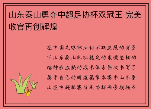 山东泰山勇夺中超足协杯双冠王 完美收官再创辉煌 山东泰山勇夺中超足协杯双冠王 完美收官再创辉煌